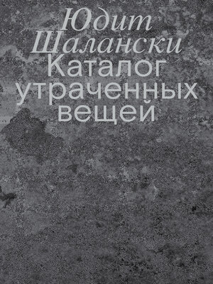 cover image of Каталог утраченных вещей